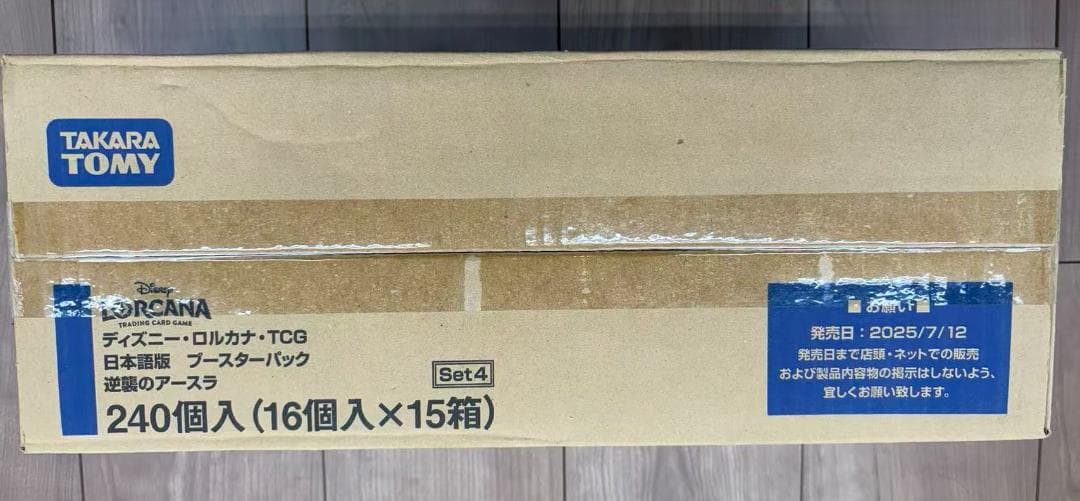 ディズニーロルカナ 逆襲のアースラ 未開封 1カートン