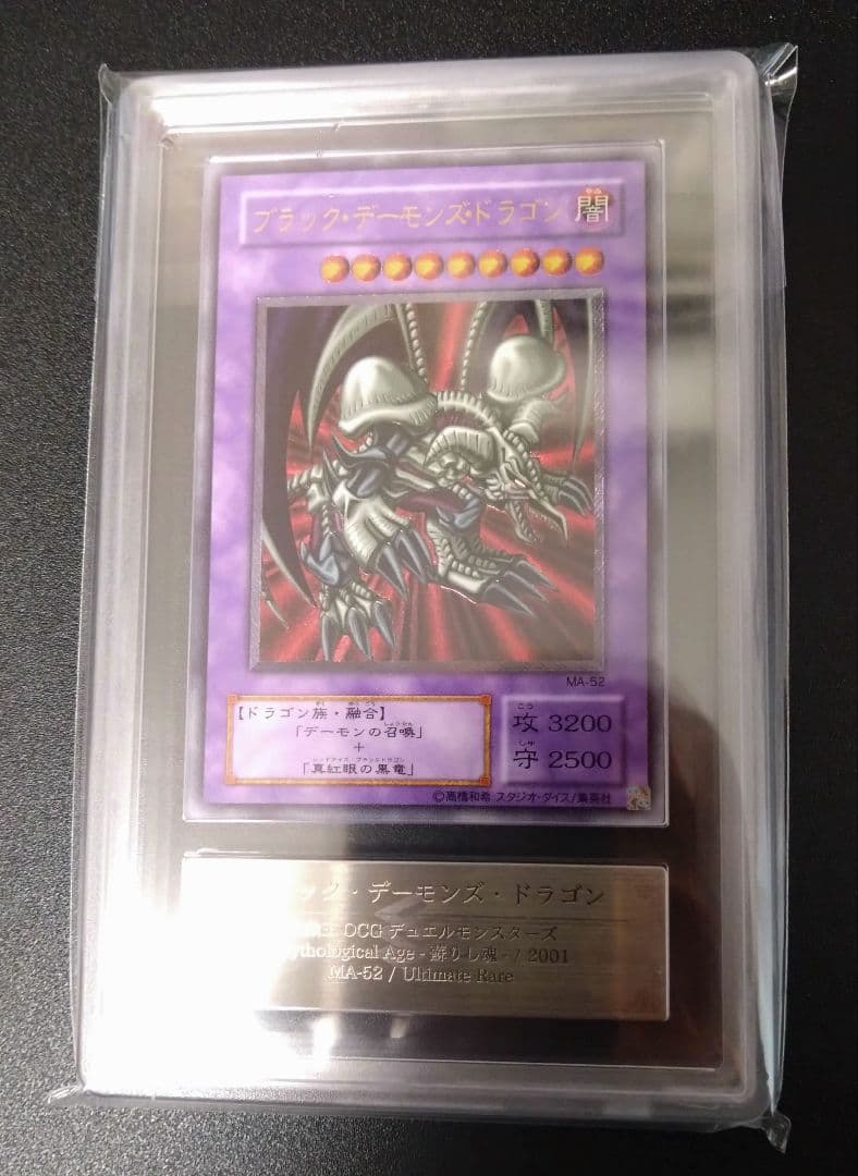 【ARS10】ブラックデーモンズドラゴン　レリーフ　アルティメットレア