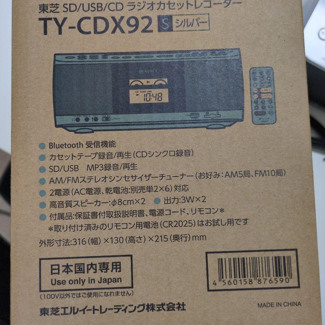 ＊新品＊SD/USB/CDラジオカセットレコーダー TY-CDX92