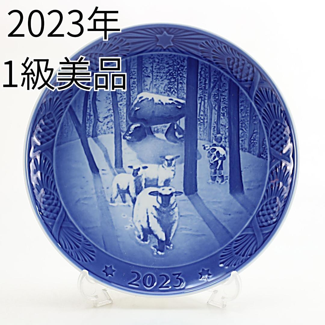 2023年 「森のクリスマス」 イヤープレート ロイヤルコペンハーゲン 北欧