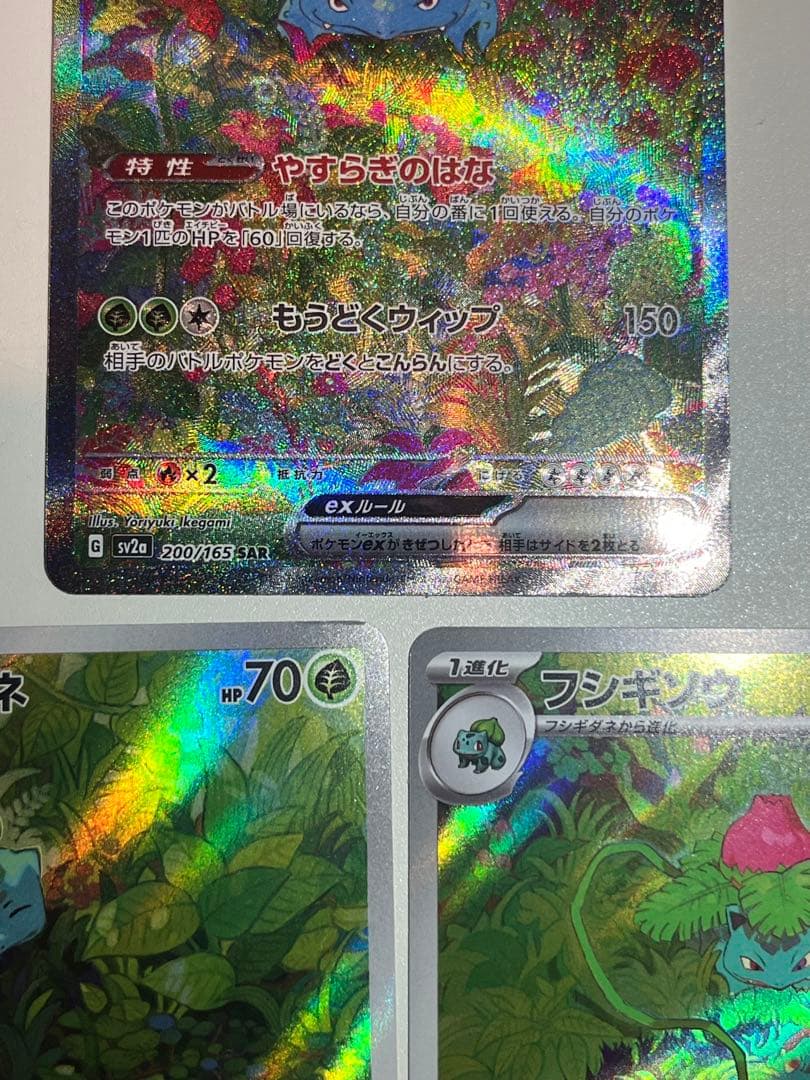 フシギバナex、フシギバナ、フシギソウの151セット