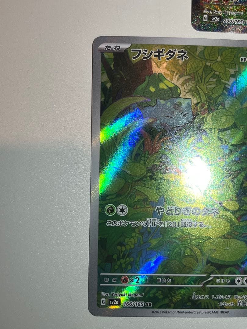 フシギバナex、フシギバナ、フシギソウの151セット