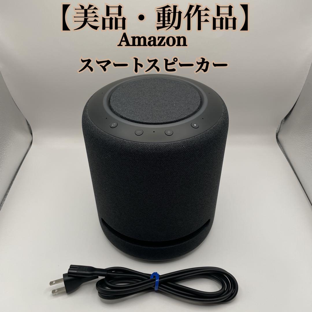 【美品・動作品】Amazon エコースタジオ スマートスピーカー ブラック