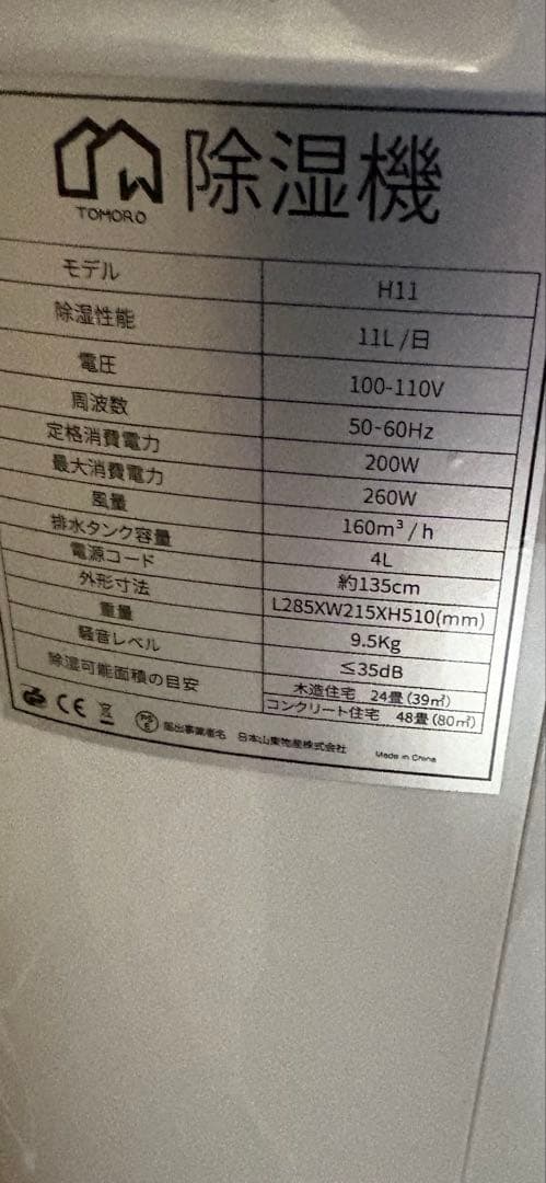 除湿機・乾燥機　2025年製