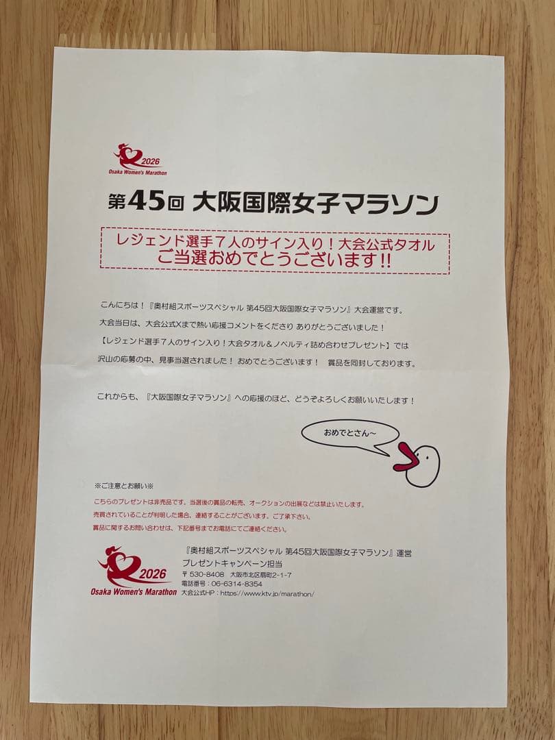 ミ*ん様 大阪国際女子マラソン タオル