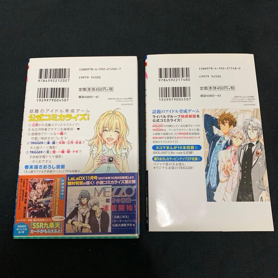 アイドリッシュセブンTRIGGER アイドリッシュセブン2巻 2冊セット特典付き