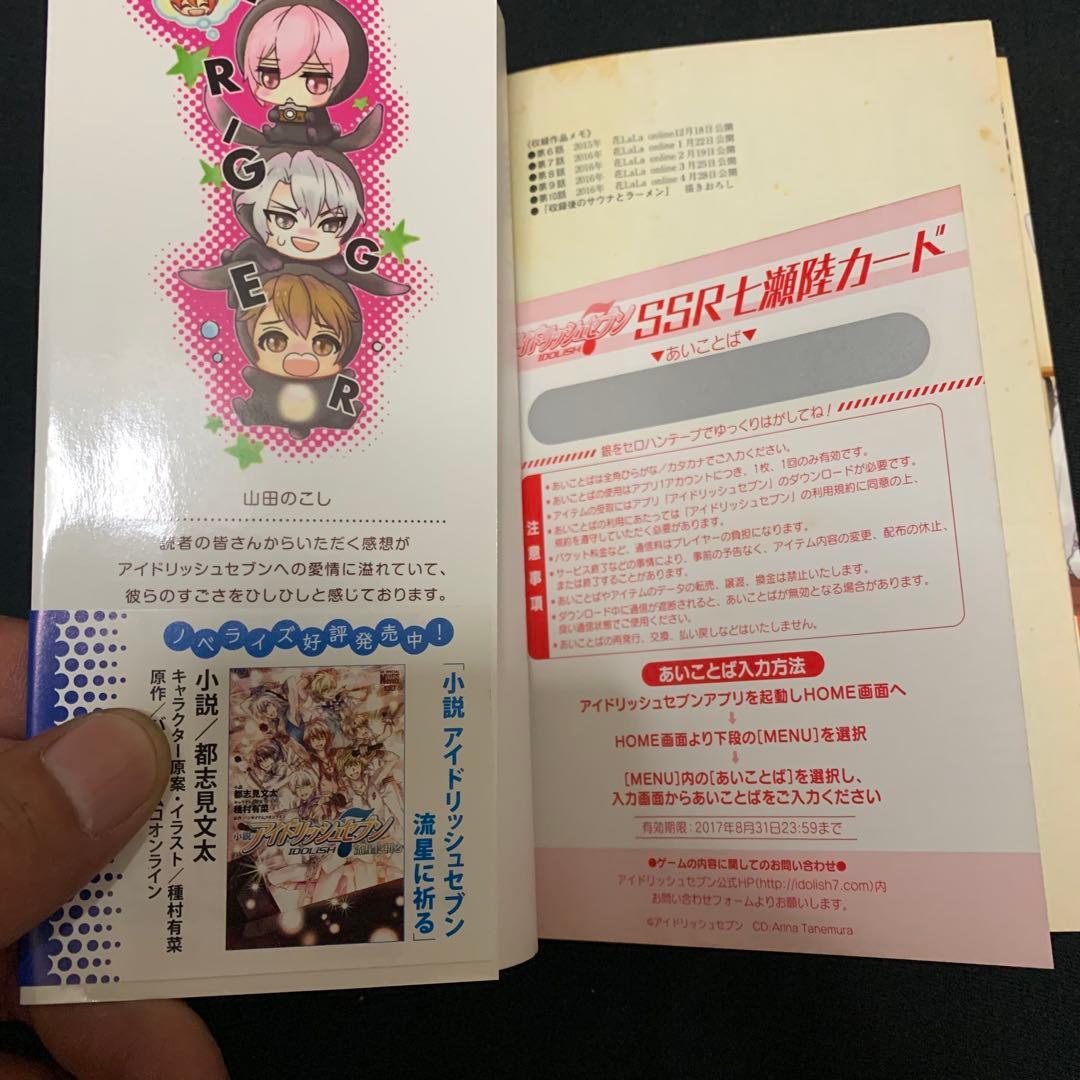 アイドリッシュセブンTRIGGER アイドリッシュセブン2巻 2冊セット特典付き