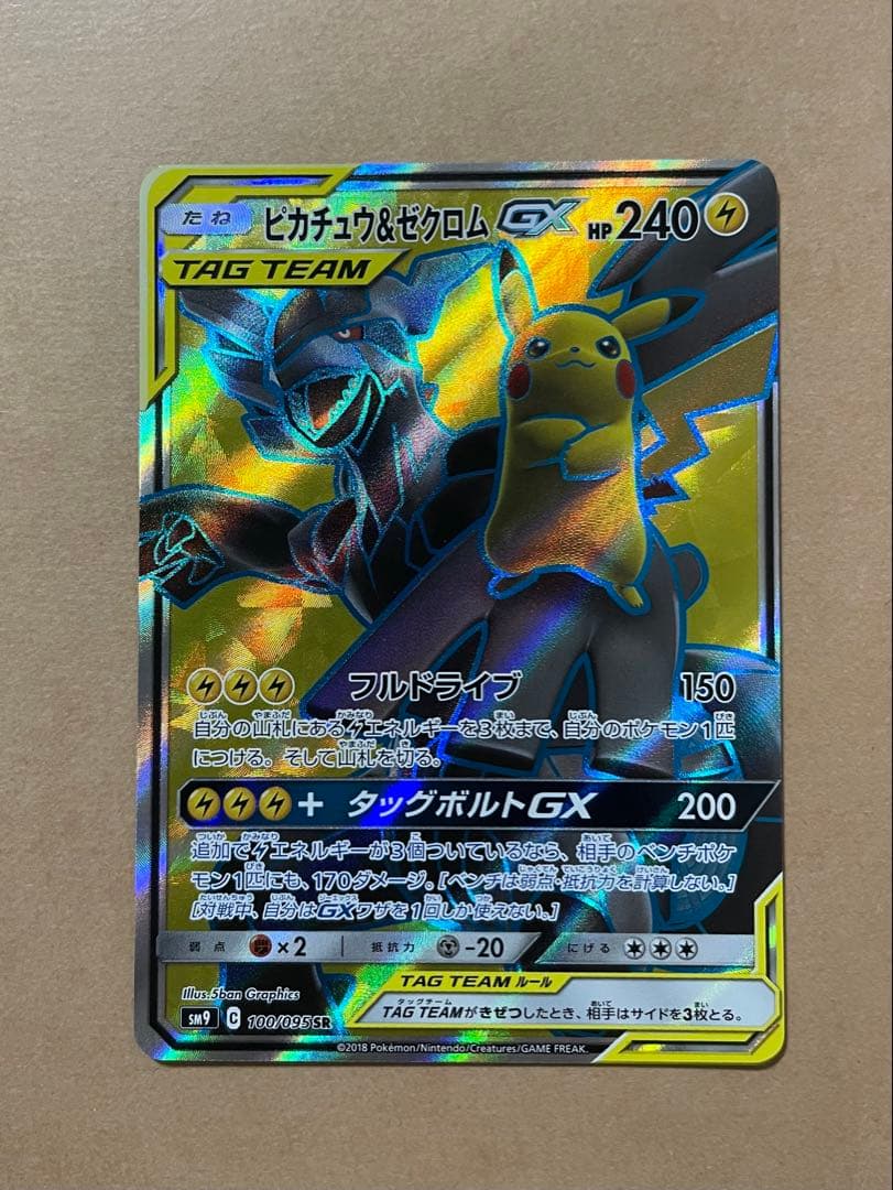 ピカチュウ&ゼクロムGX 100/095 SR