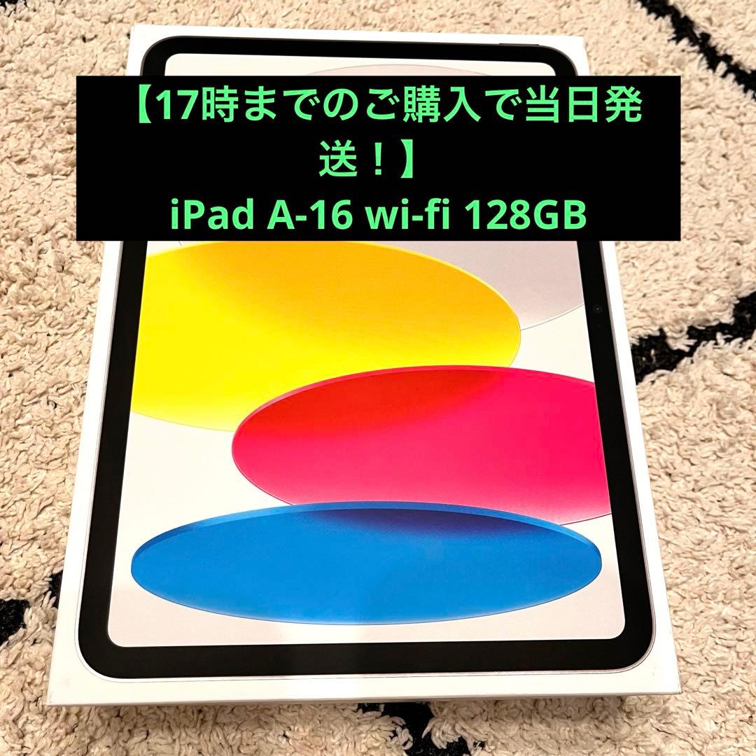 【当日発送】新品☆未開封☆Apple iPad A16 128GBシルバー