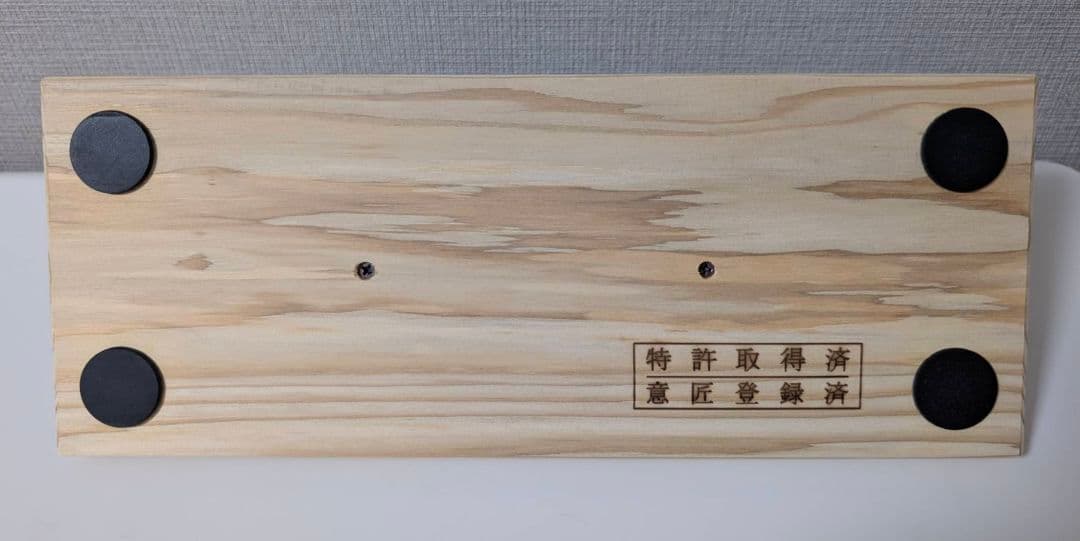 あしふみ健康ライフ 【溝タイプ】木製