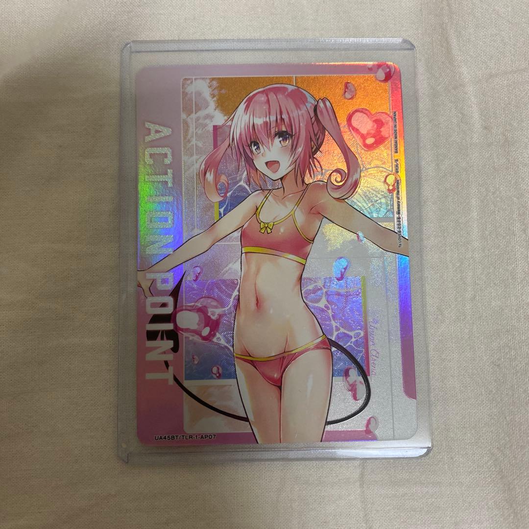 ふ*こ様 ユニアリ To LOVEる-とらぶる- ナナ/アクションポイントカード