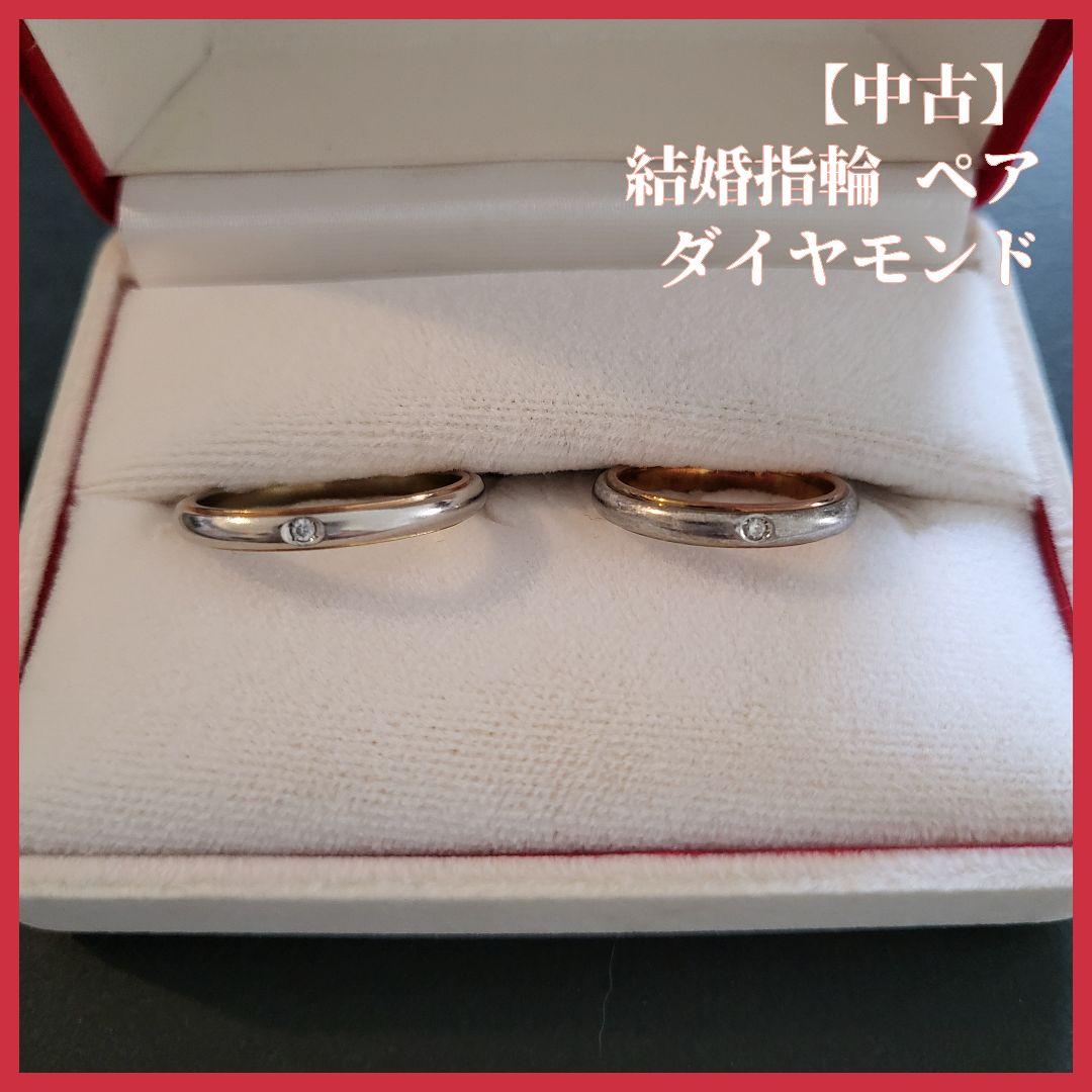 【中古】結婚指輪 ペア ダイヤモンド プラチナ950 K18