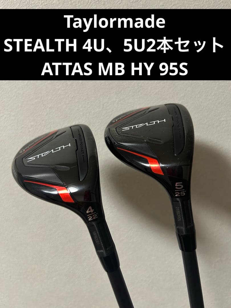 ステルスレスキュー U4・U5 ATTAS MB HY 95S
