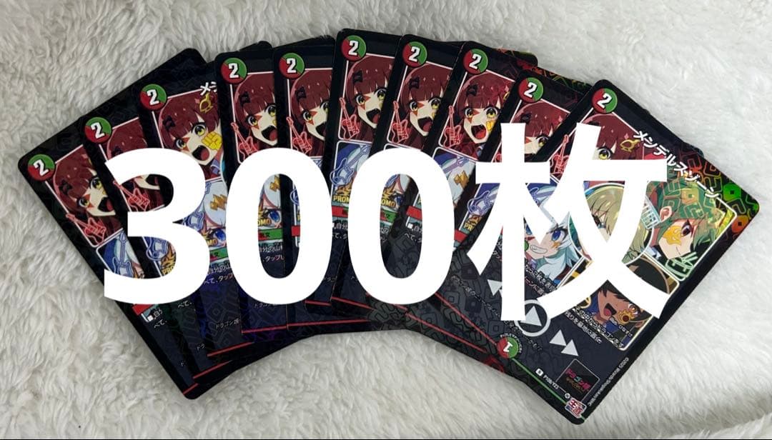 メンデルスゾーン　300枚