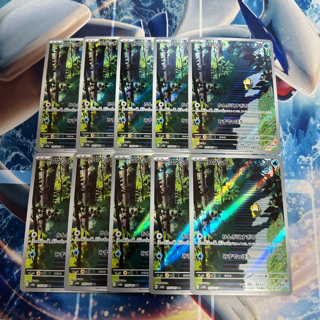 コダック AR 10枚　SV2a ポケモンカード151 175/165