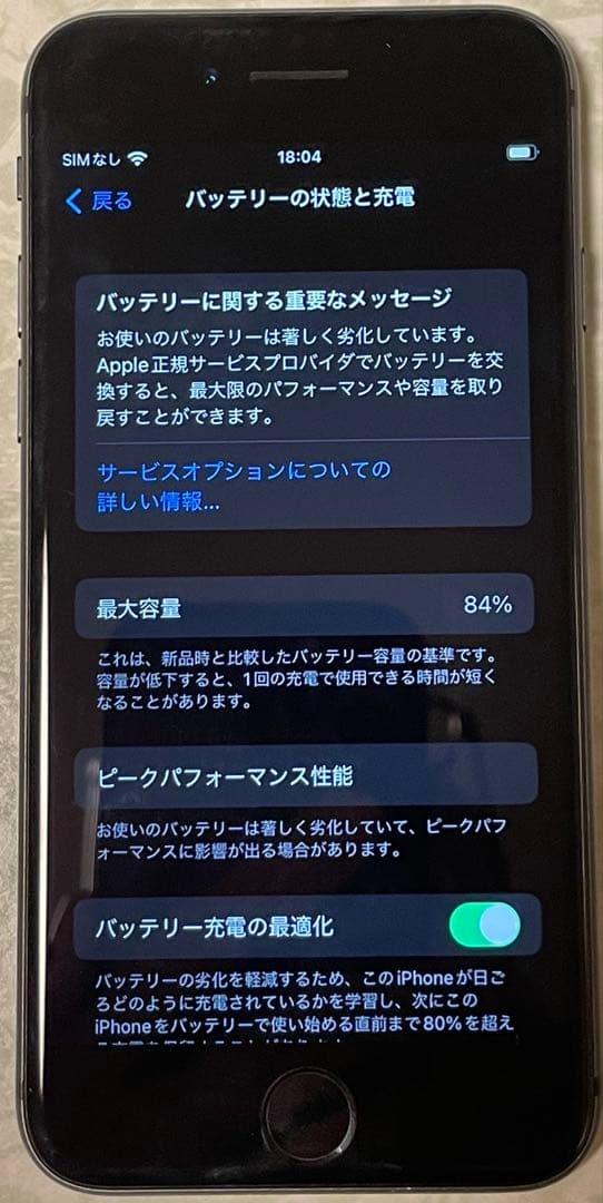 Apple iPhone8 64GB スペースグレイ本体 バッテリー84%