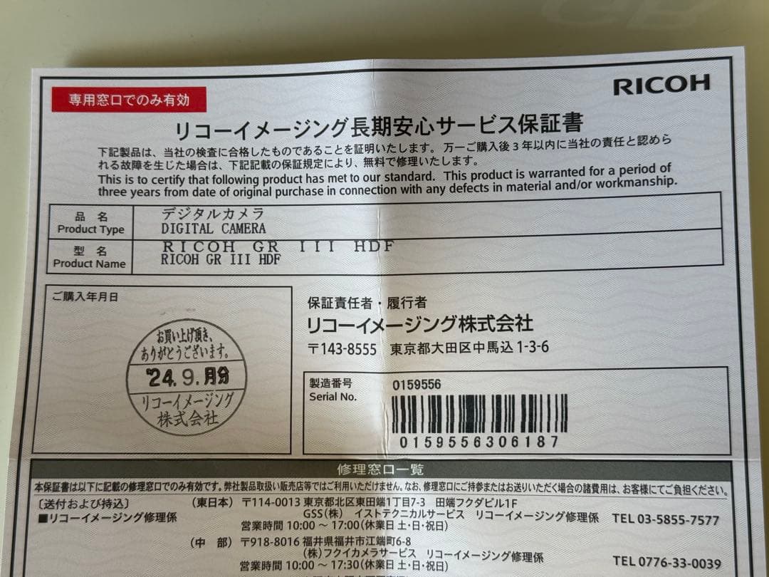 極美品　【メーカー保証付】　RICOH GR3 HDF