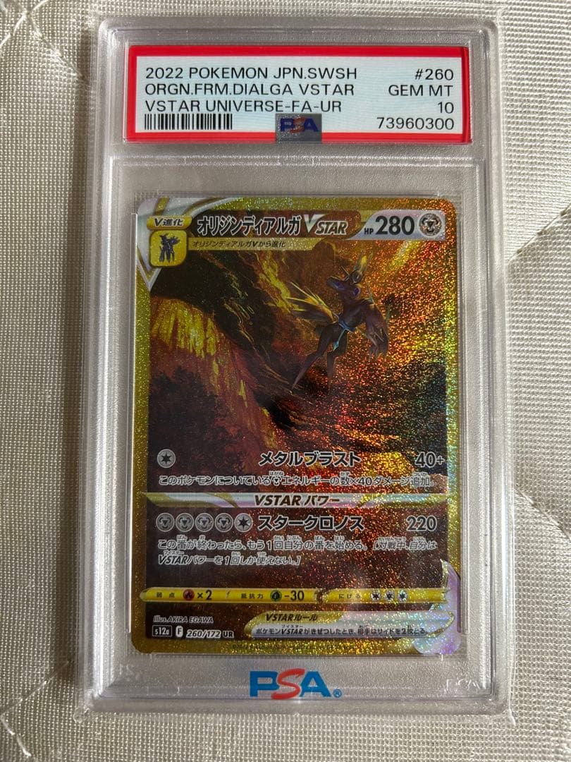 【PSA10】オリジンディアルガVSTAR UR S12a VSTARユニバース