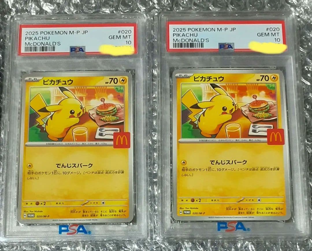マクドナルド ピカチュウ PSA 10 　プロモ2枚セット