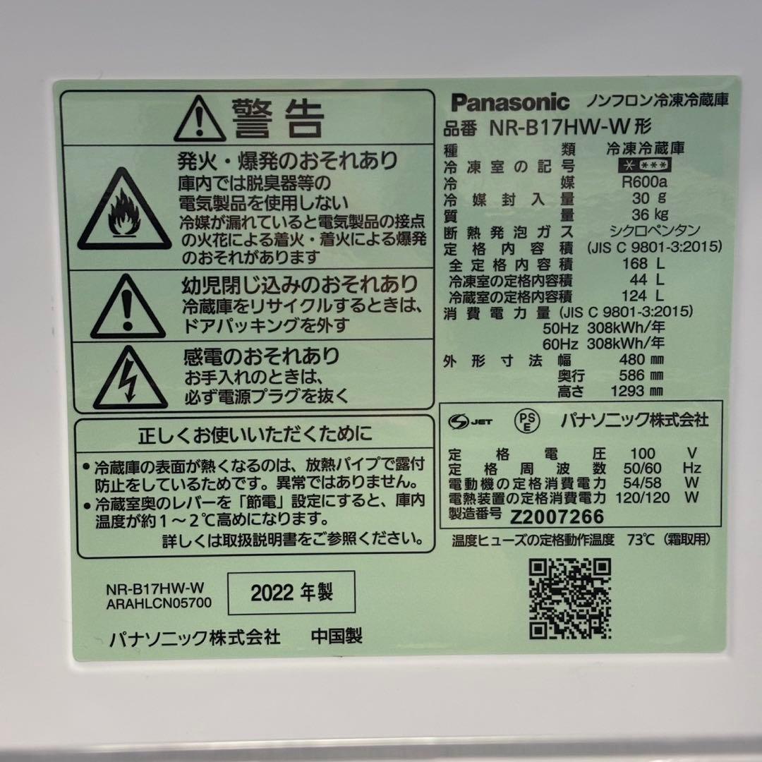 ♪LAB 送料込 パナソニック 2ドア168L NR-B17HW-W