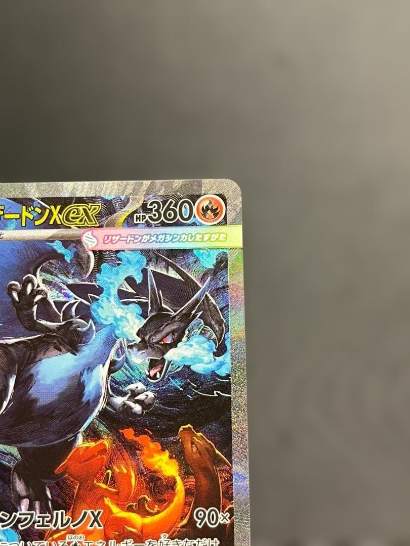 ポケカ メガリザードンX ex SAR ko774
