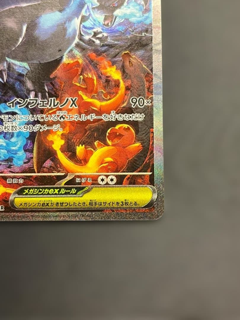 ポケカ メガリザードンX ex SAR ko774