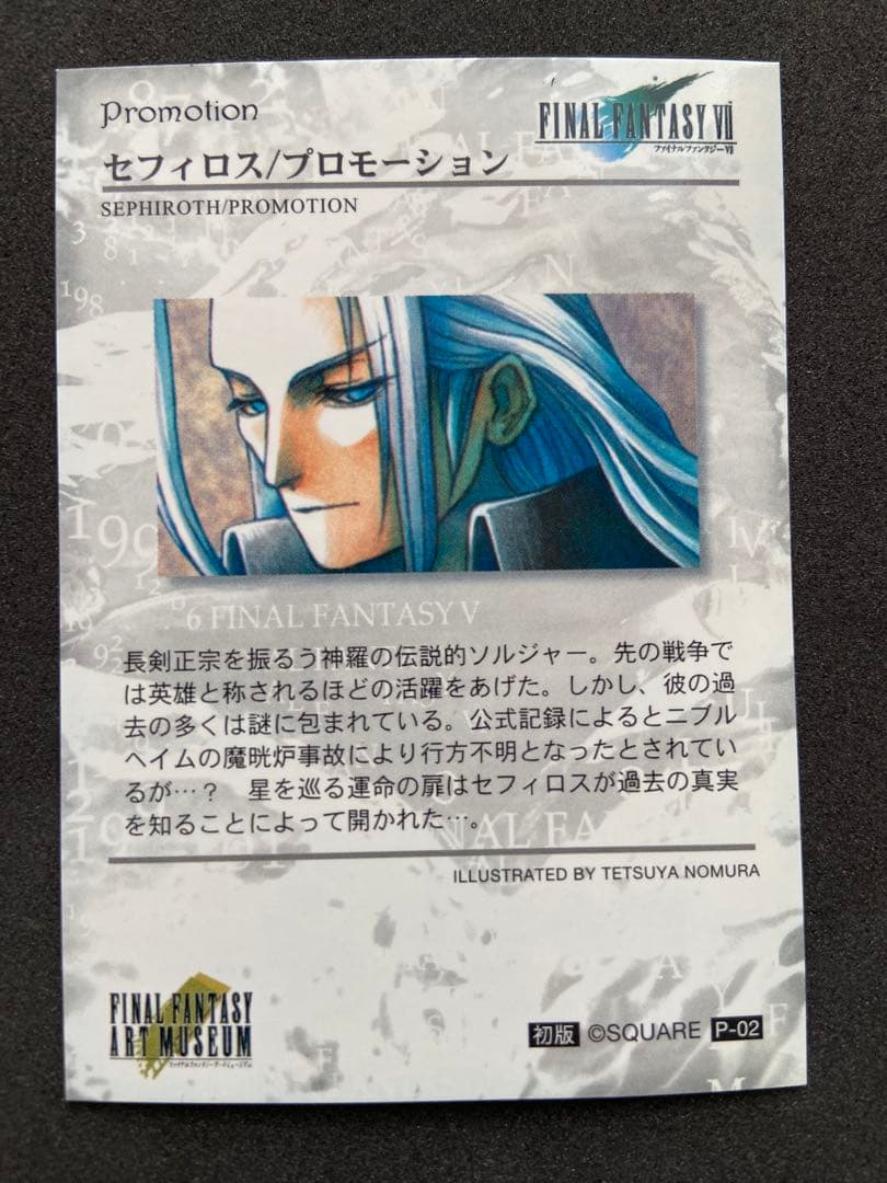 ファイナルファンタジー　アートミュージアム　セフィロス　プロモーションカード