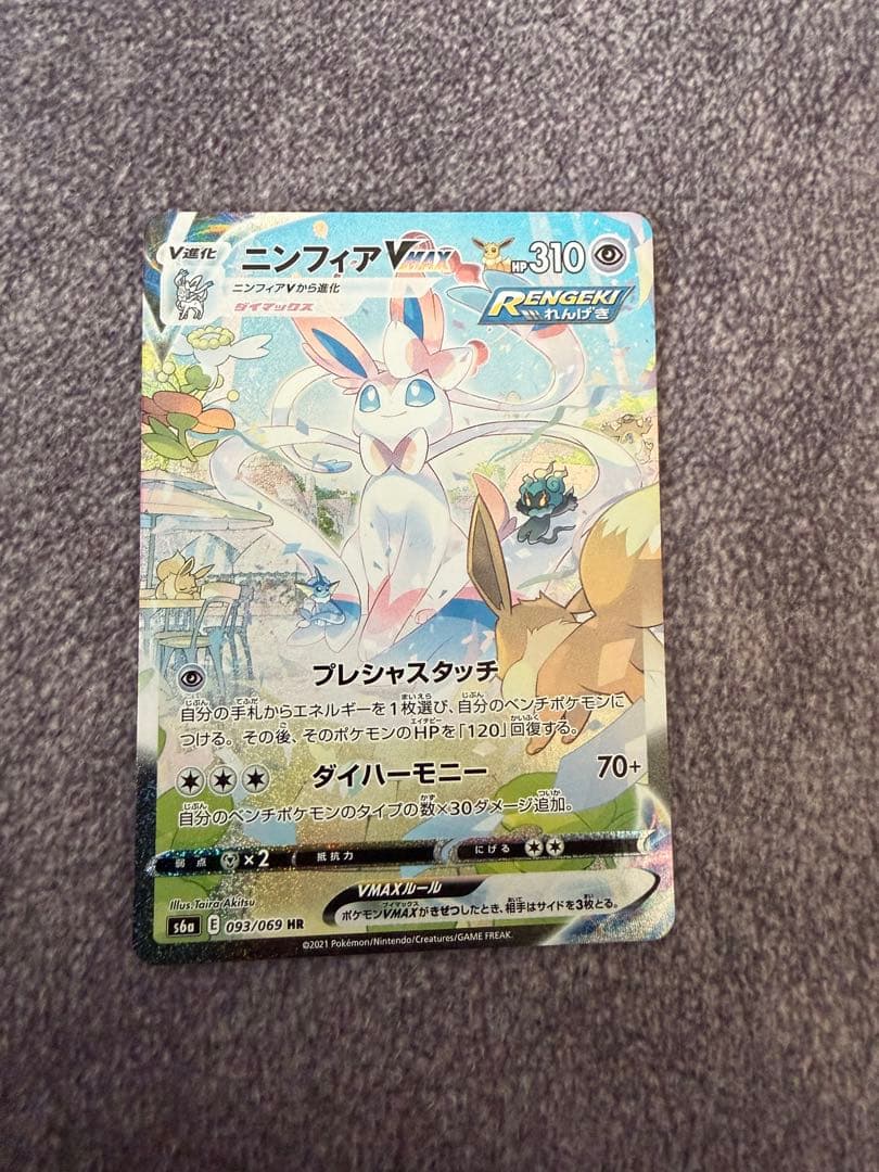ポケモンカード　ニンフィアVMAX SA