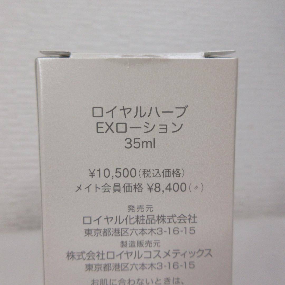 ロイヤル化粧品 ロイヤルハーブEXクリームまとめて4本