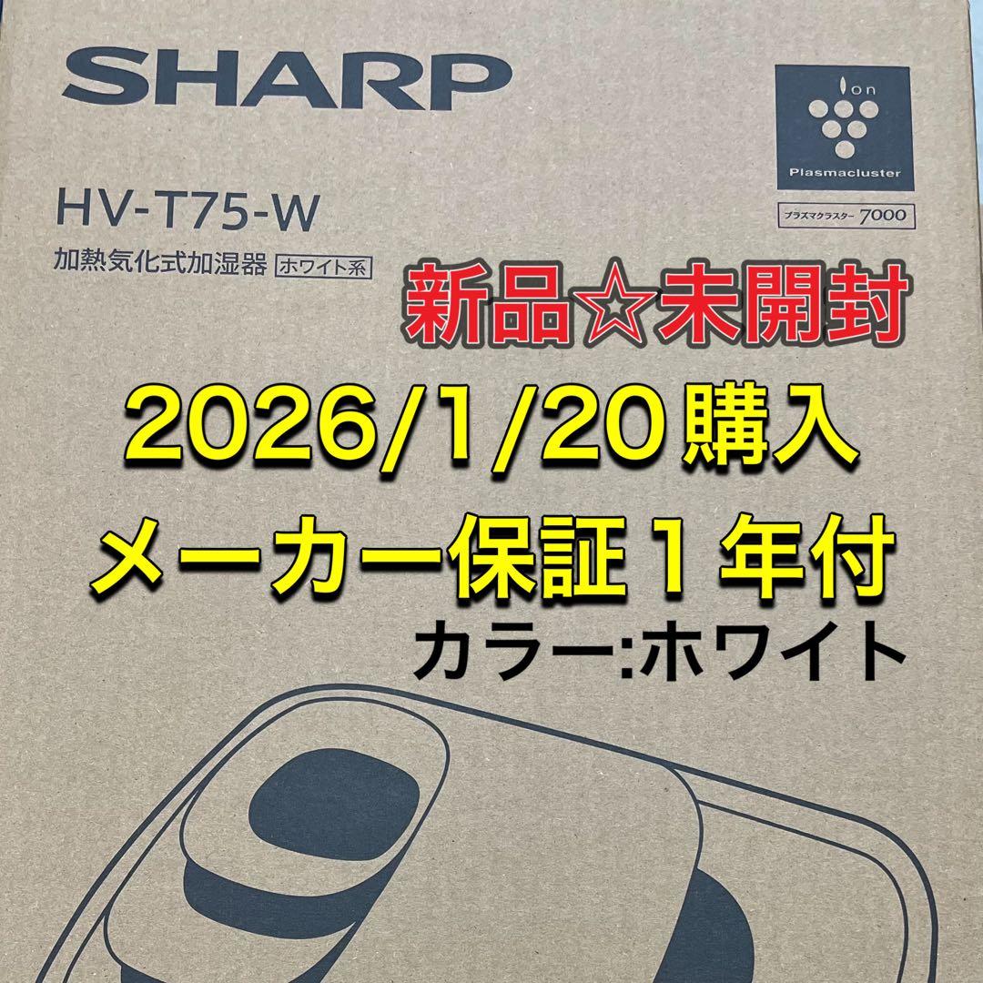 SHARP HV-T75-W 加湿器 ホワイト 新品未開封
