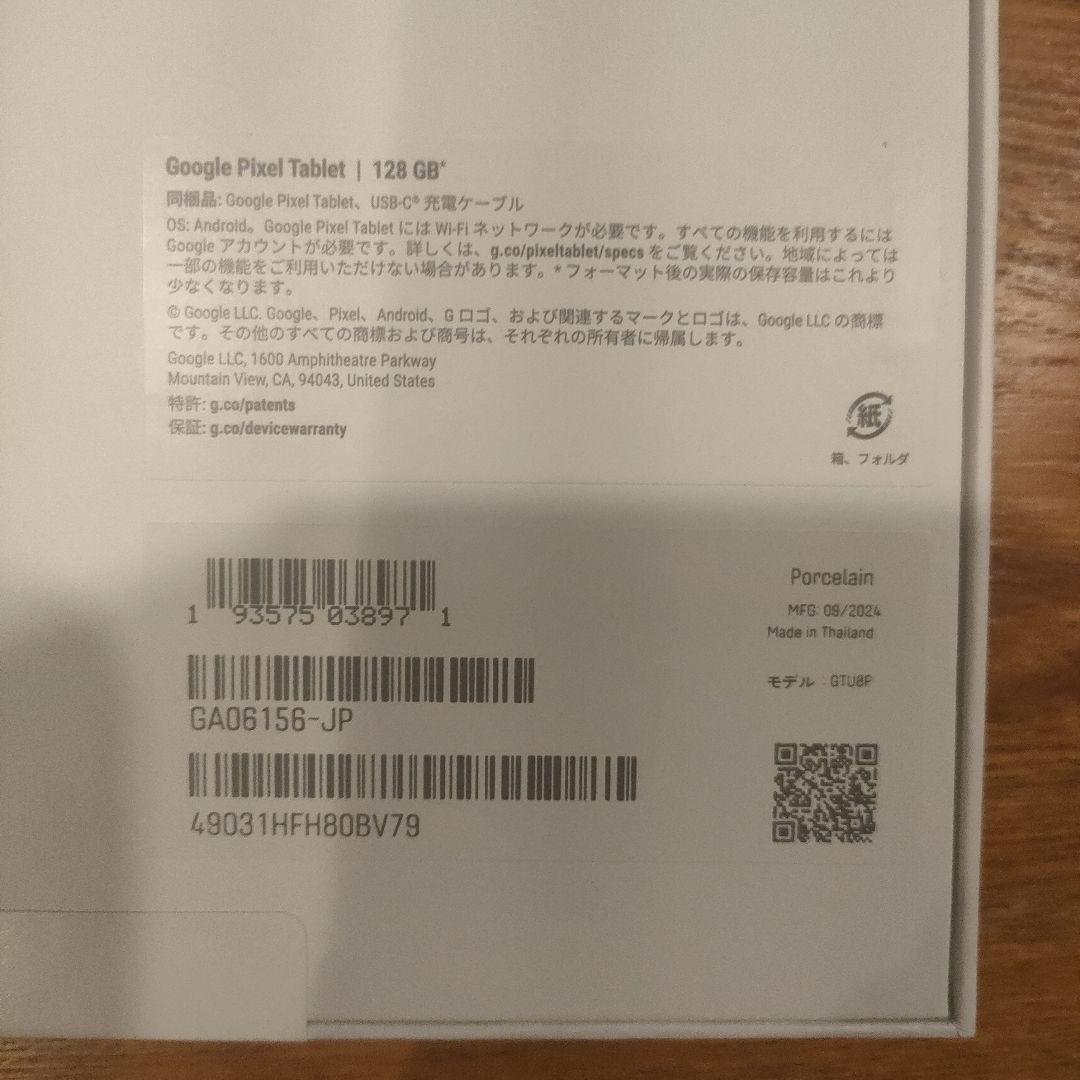 Google Pixel Tablet 126GB Porcelain　未開封