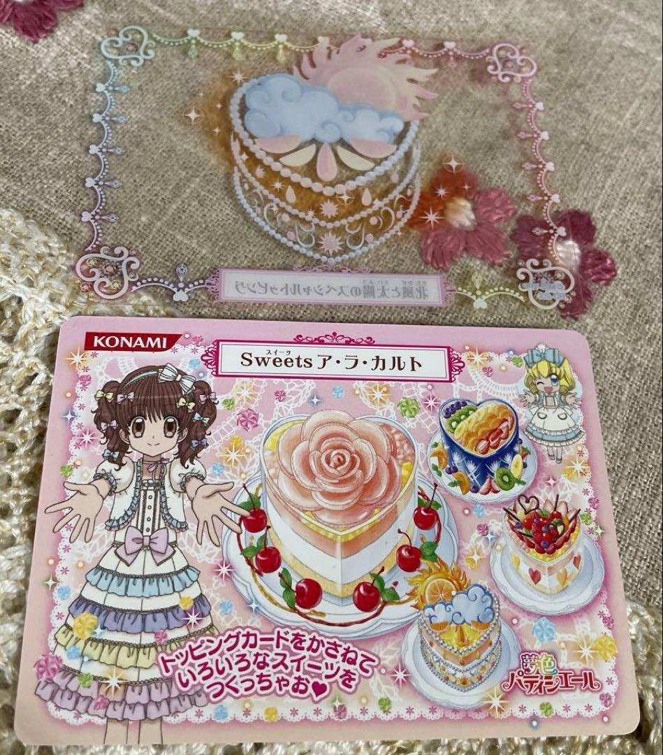 夢色パティシエールマイスイーツカード　北風と太陽のスペシャルトッピング