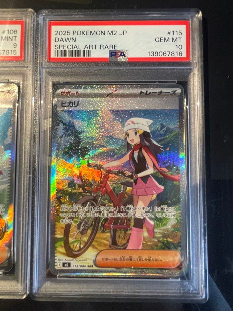 ヒカリSR PSA9 ヒカリSAR PSA10 連番