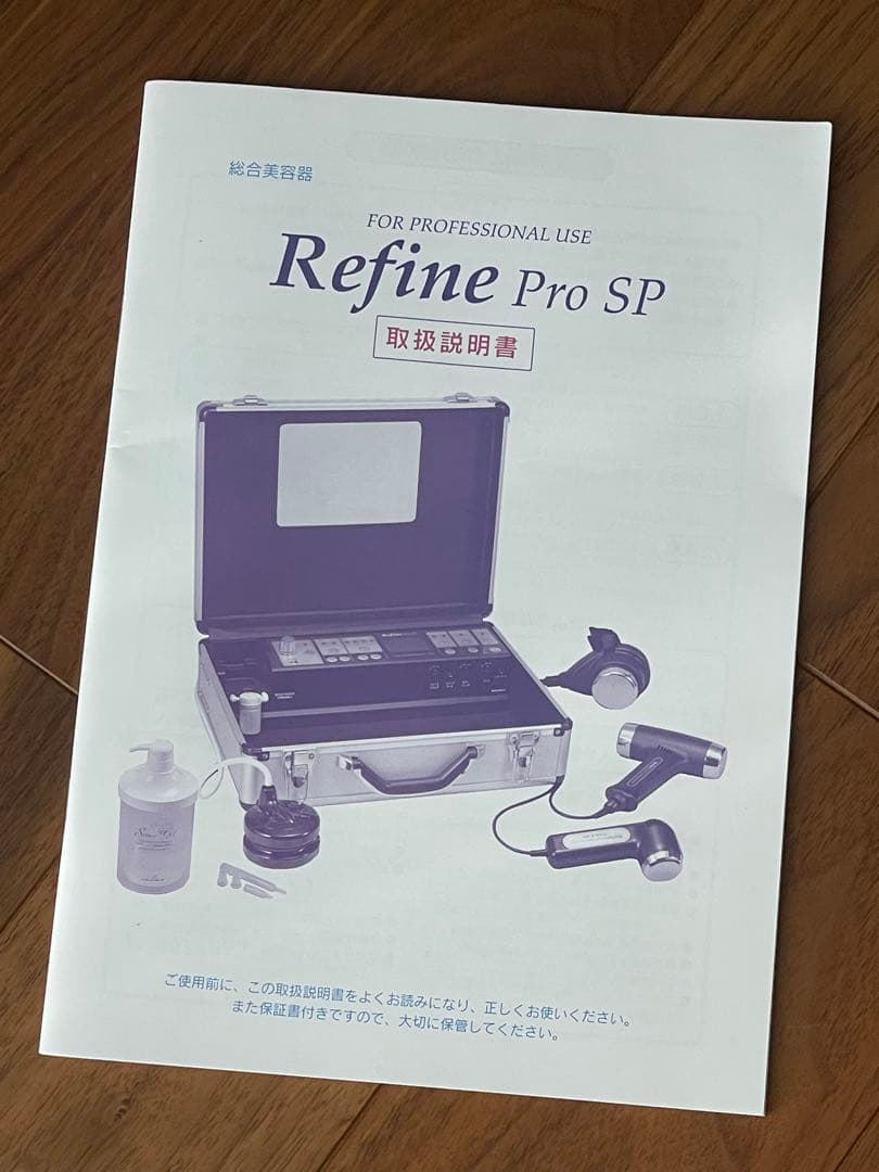 アミン　Refine Pro SP 美顔器 ☆説明書付き