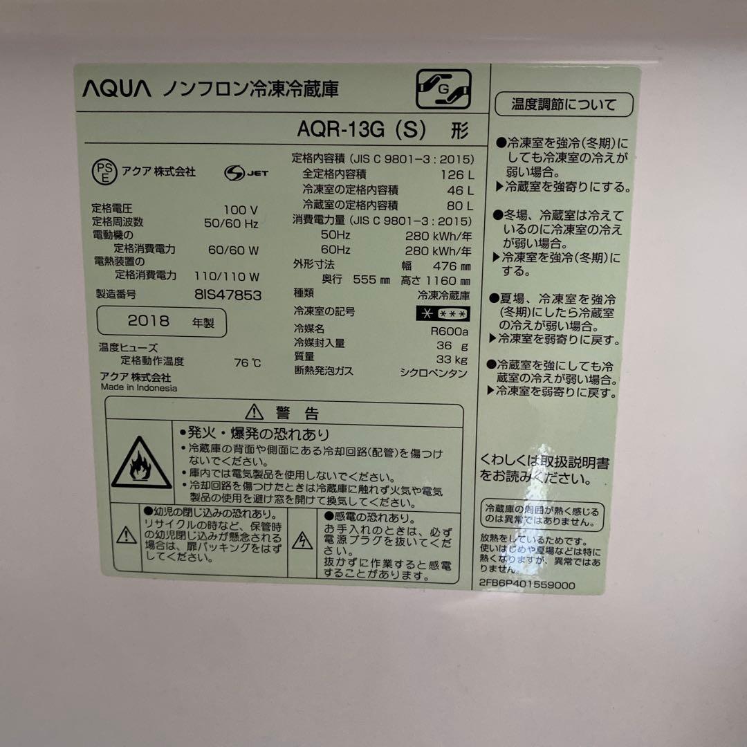 AQUA AQR-13G(S) 冷蔵庫 146L 2018年製
