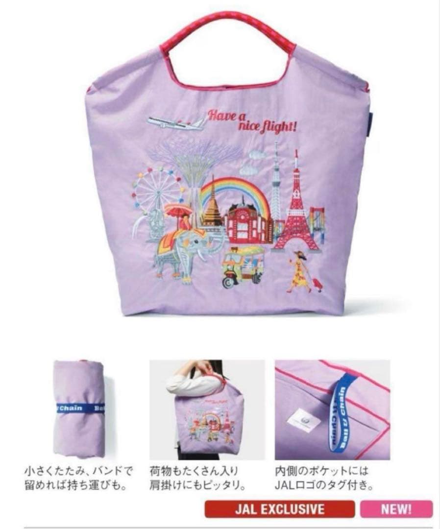 JAL ボールアンドチェーンオリジナル エコバッグ 国際線事前オーダー限定品