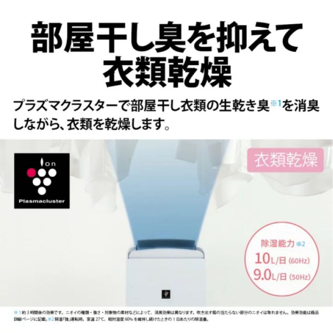 SHARP CM-S100 除湿機 10L/日 -10度の冷風機能付き