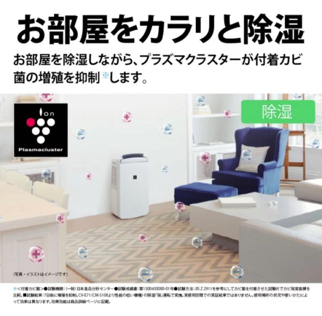 SHARP CM-S100 除湿機 10L/日 -10度の冷風機能付き