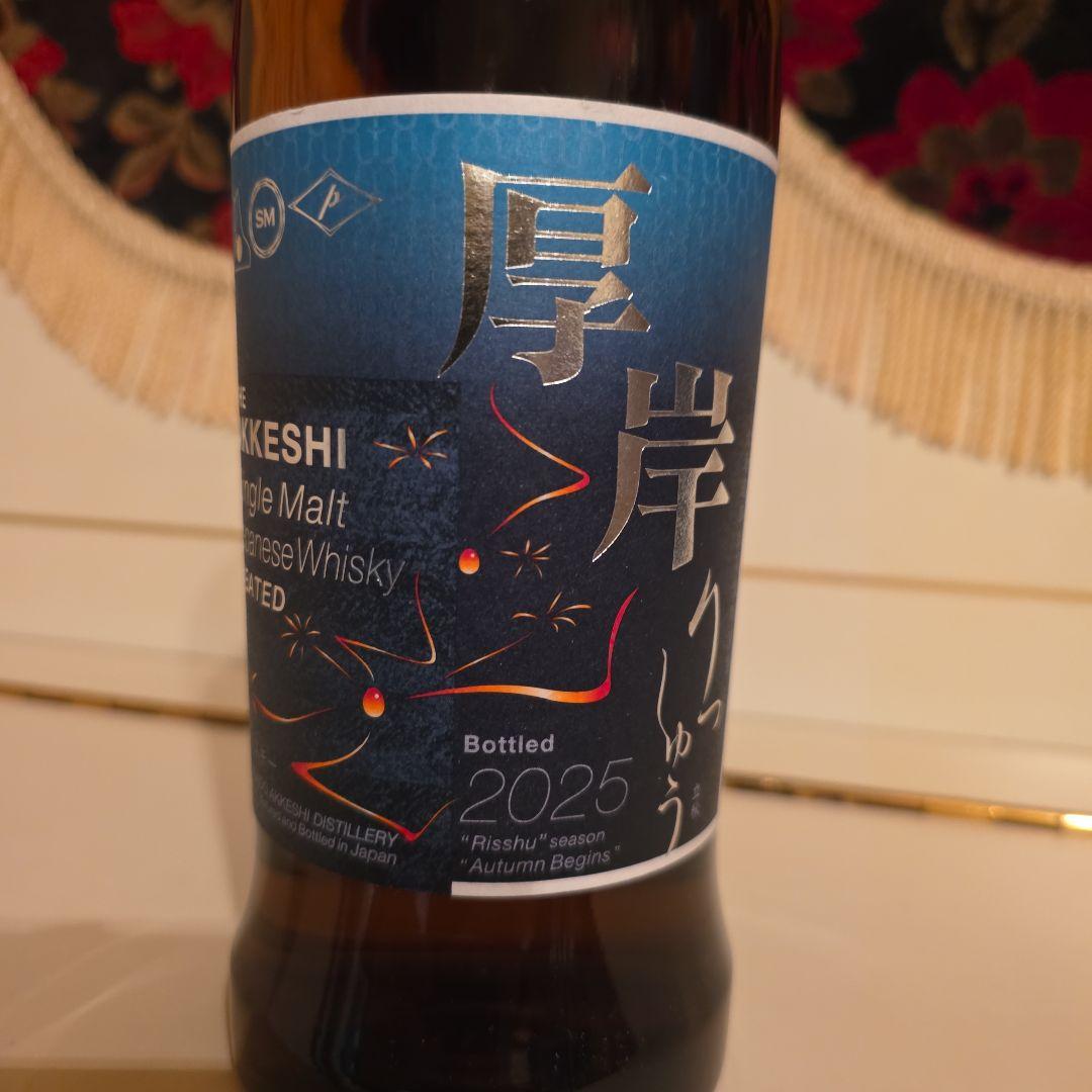 [限定商品] 厚岸 りっしゅう <立秋> 2025 [最安値 ] !