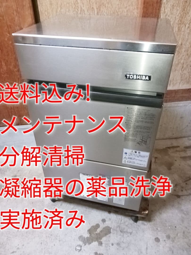ホシザキ　業務用製氷機　IM-35L-1相当品　TOSHIBA　RTI-35E1