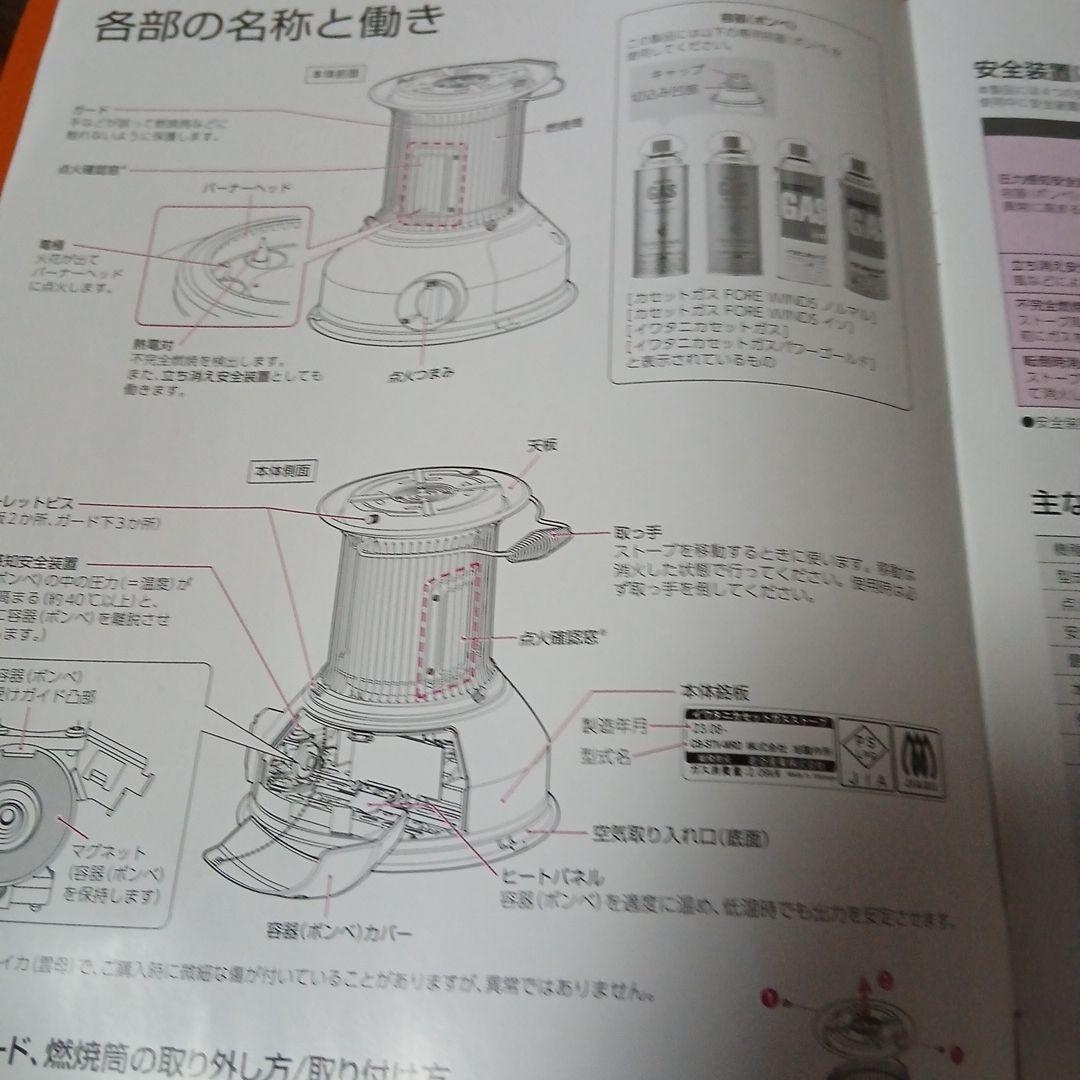 Iwatani FORE WINDS 丸暖カセットガスストーブ