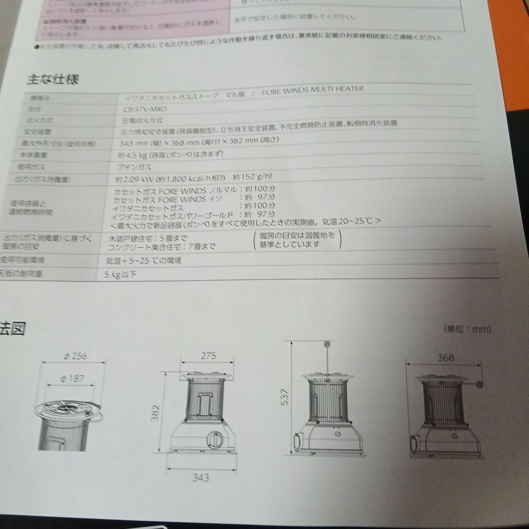 Iwatani FORE WINDS 丸暖カセットガスストーブ