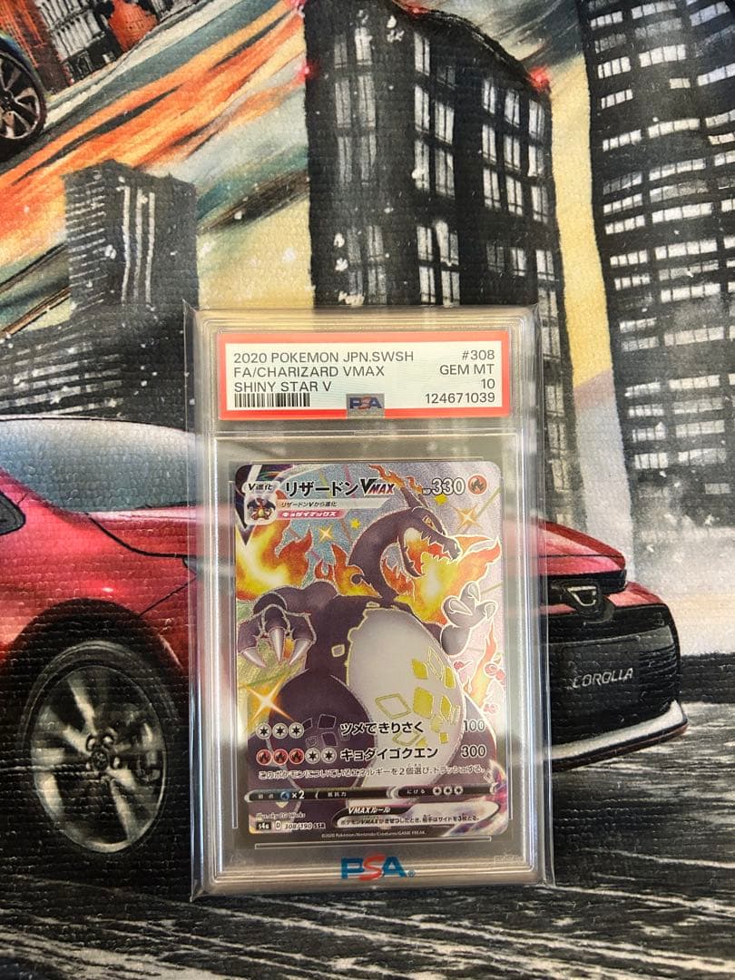 リザードン Vmax PSA10 鑑定品