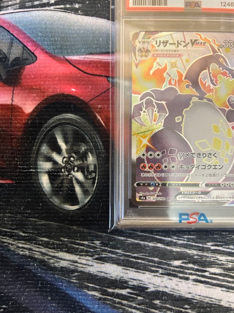 リザードン Vmax PSA10 鑑定品