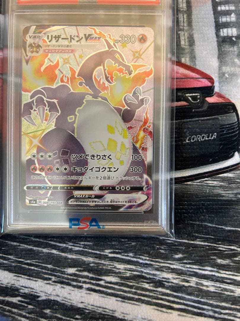 リザードン Vmax PSA10 鑑定品