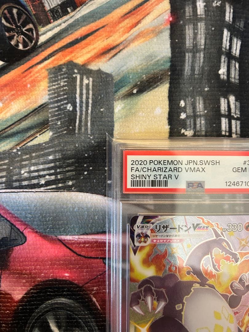 リザードン Vmax PSA10 鑑定品