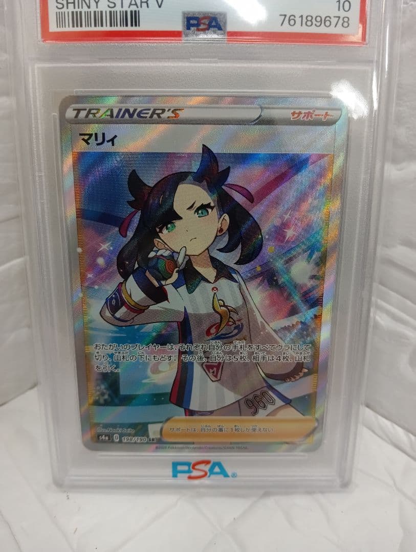 B157-138P2 PSA10マリィ SR シャイニースターV 198/190