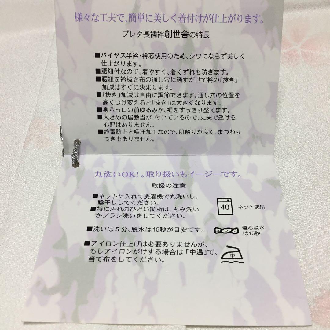 ✨未使用✨　創世舎スタイル　東レシルック　プレタ長襦袢　TSシステム　紙人形