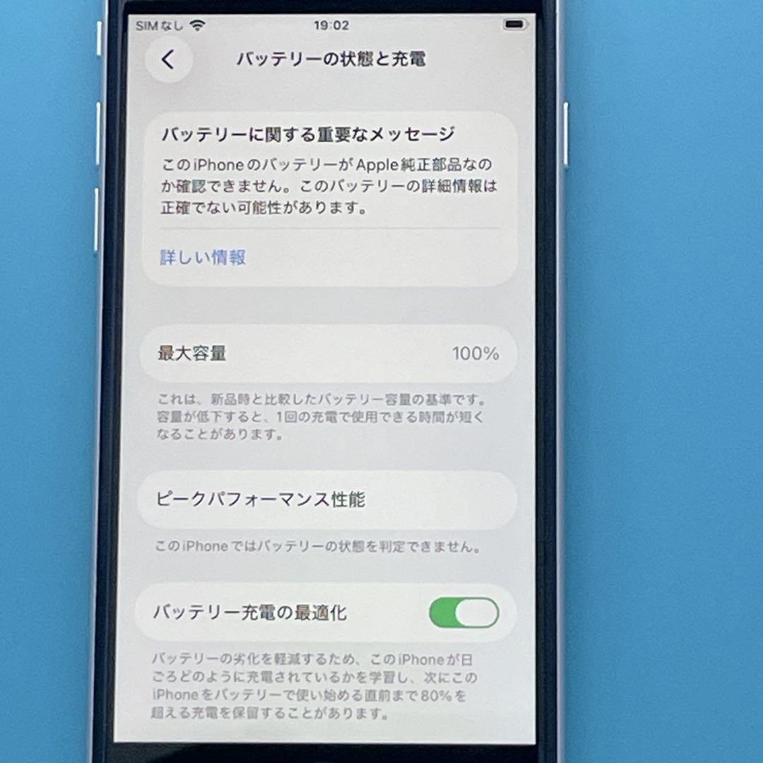 【美品】iPhone SE 第3世代 バッテリー100% SIMフリー 本体