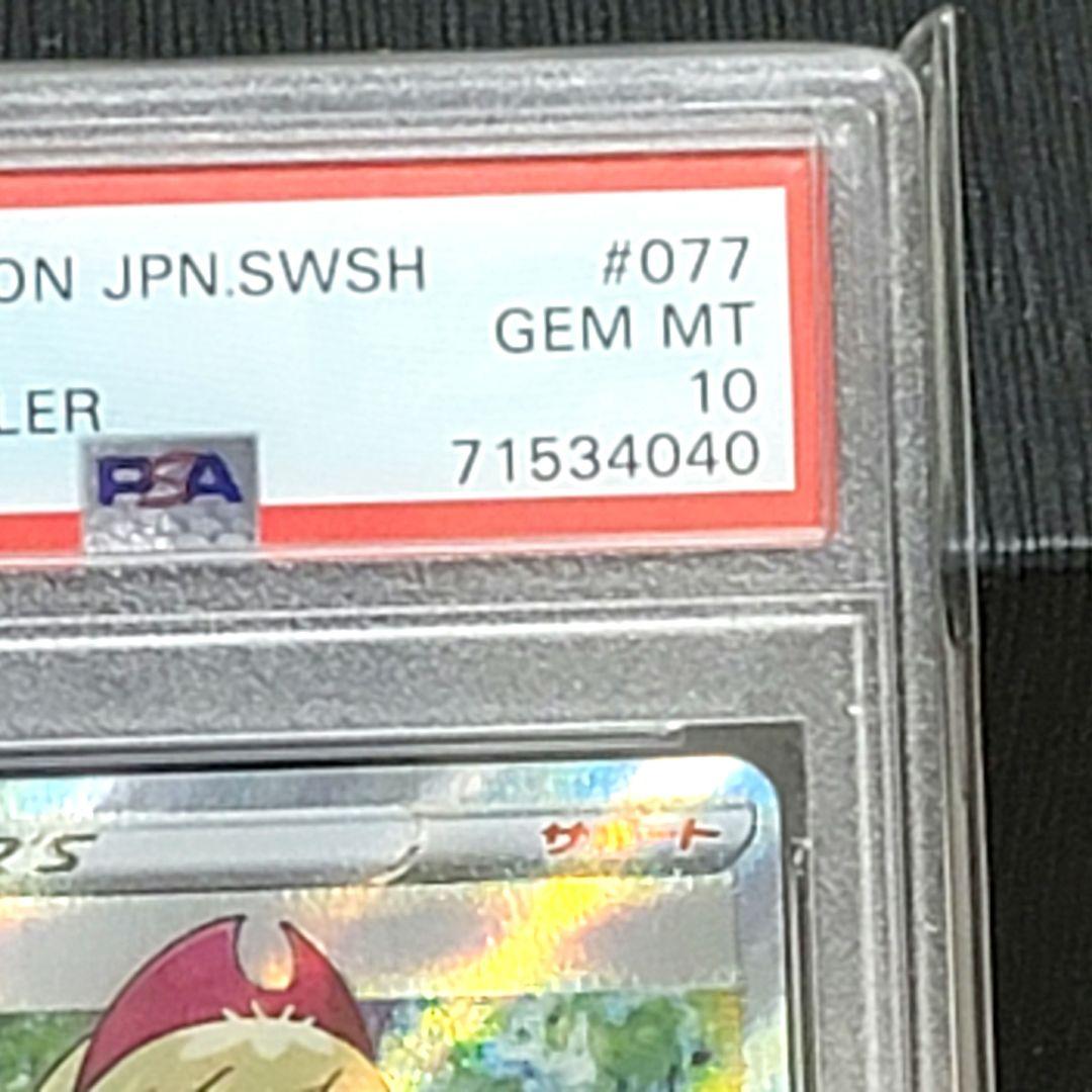 PSA10 カイ SR 077/067 トレーナーズ サポート ポケモンカード
